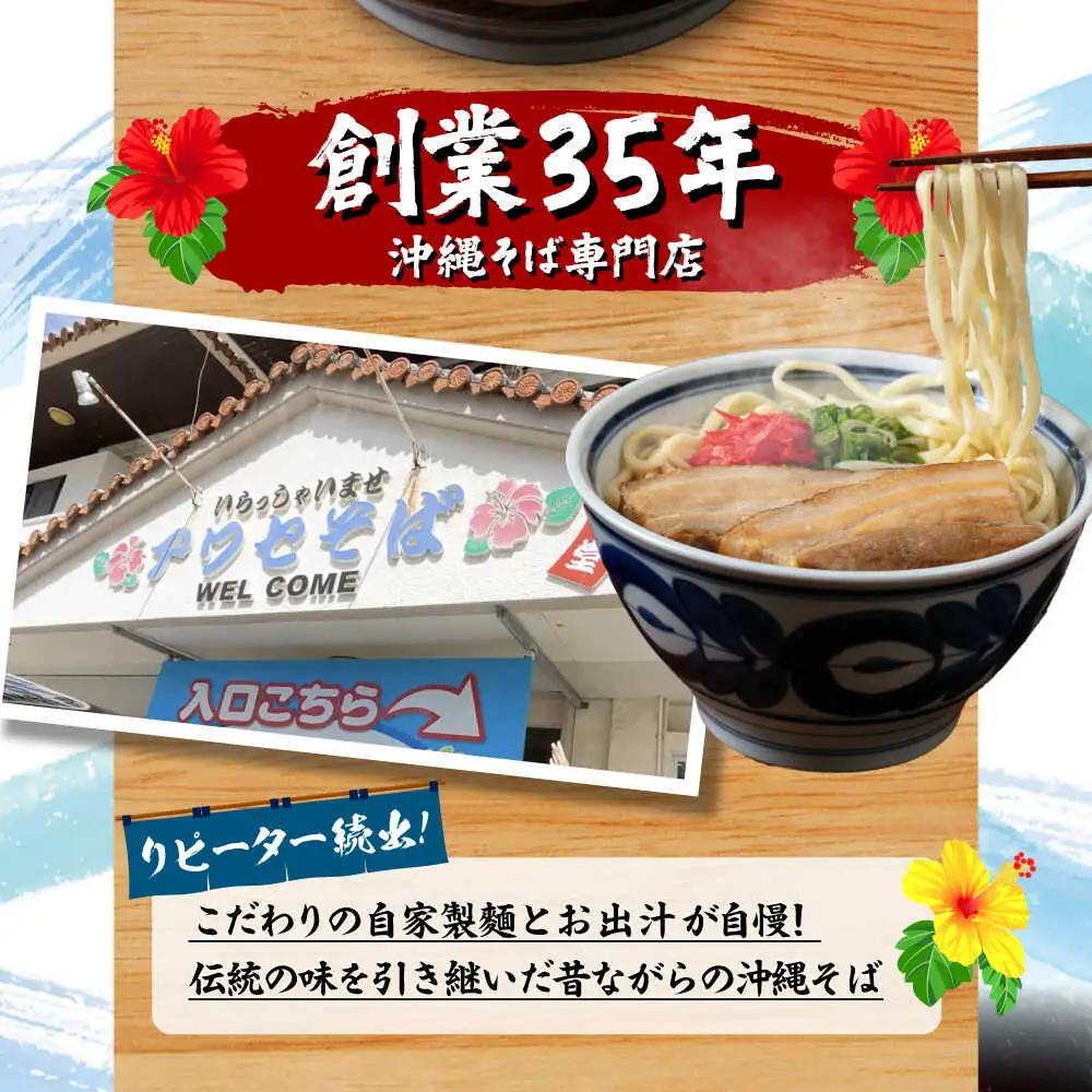 【全6回定期便】三枚肉そば3食セット 沖縄そば アワセそば お土産 取り寄せグルメ おすすめ 沖縄市 / アワセそば食堂[BCDR019]