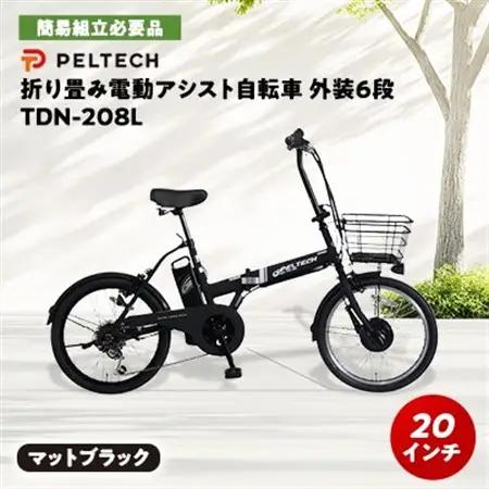 PELTECH 20インチ 折り畳み電動アシスト自転車 外装6段変速【簡易組立必要品】マットブラック【配送不可地域：沖縄県】【1672080】