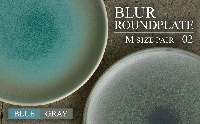 
                  【美濃焼】BLUR ROUNDPLATE（M）SET 02 BLUE×GRAY【Torazawa Ceramics】食器 皿 プレート [MET004]
                