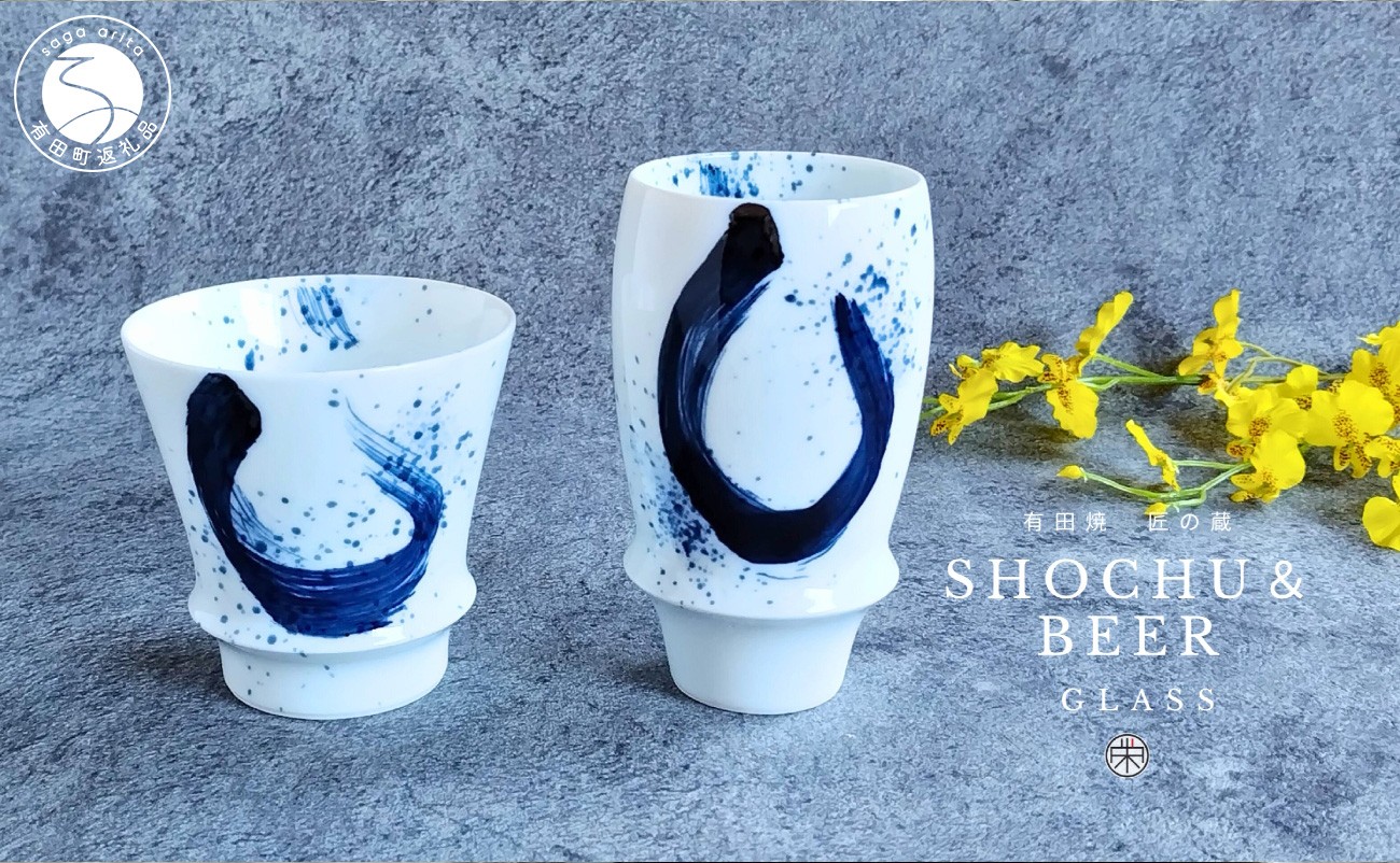 
                  有田焼 至高の焼酎グラス・プレミアムビアグラス 龍門 ペア【松尾陶器】酒器 焼酎グラス グラス お酒 食器 器 うつわ 磁器 陶磁器 コップ カップ 染付 A28-21
                