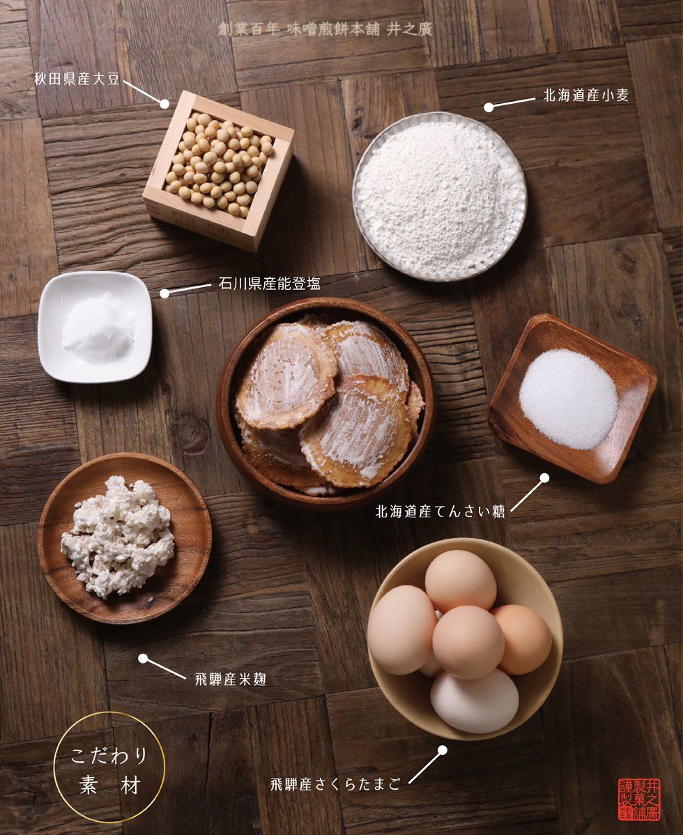 味噌煎餅バラエティセットＡ