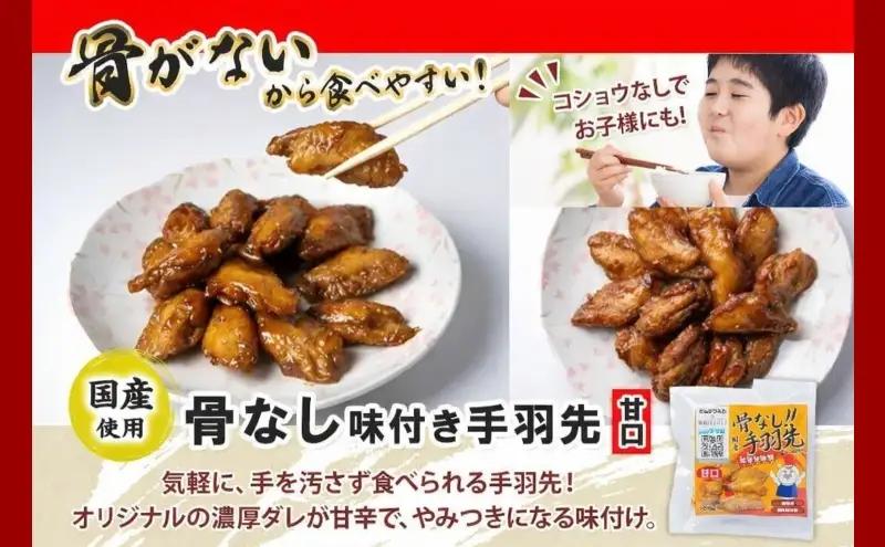 骨なし 味付き 手羽先揚げ 甘口100g 9袋 とんかつみわ 鶏肉 唐揚げ 甘辛 名物 濃厚ダレ ボリューミー ジューシー お取り寄せ 手土産 お土産 贈り物 おつまみ BBQ 真空パック 時短 おか