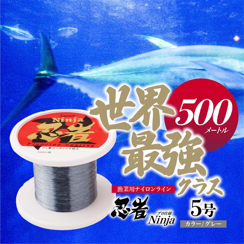 釣り糸 ナイロンライン『忍者』500m (5号) 20Lb グレー￥