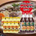 1000人村セット 調味料 ジュース ゆず 柚子 有機 オーガニック 清涼飲料水 ゆずジュース ギフト お歳暮 お中元 贈答用 のし 熨斗 産地直送 送料無料 高知県 馬路村