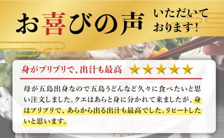 五島産養殖クエ鍋セット(五島うどん付) 海鮮 魚介 高級 魚 アラ 切身 ゼラチン コラーゲン 美容  五島市/五島ヤマフ [PAK002]