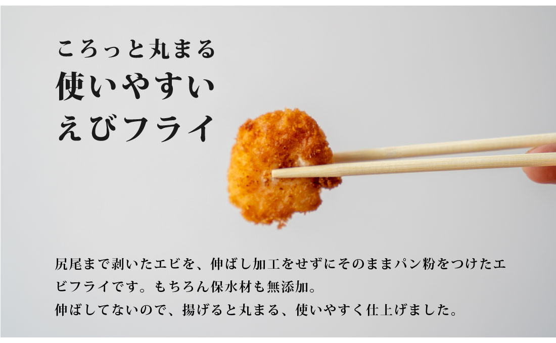 
            センシン食品　一口　エビフライ　500g
          