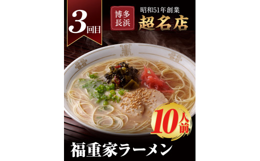 福岡県を満喫 人気ラーメン頒布会 全3回《お申込み翌月から出荷》豚骨ラーメン とんこつラーメン 博多 長浜 小金ちゃんラーメン うまかっちゃん 福重家ラーメン 定期便 株式会社フーデリジェンス 株式会