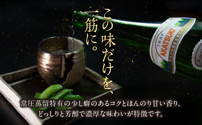 米焼酎 「暁」 25度 計2.7L（900ml×3本） 焼酎 お酒 C-82