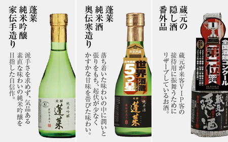 人気お試しセット 300ml×3本 日本酒 渡辺酒造 日本酒