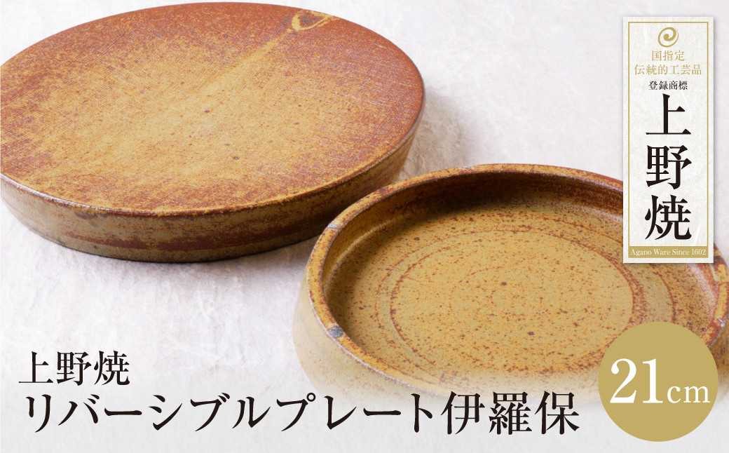 
                  Y28-46 上野焼 リバーシブルプレート伊羅保(小) 食器 お皿 ★レビューキャンペーン開催★
                