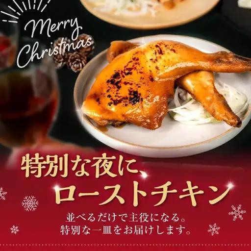 国産若鶏のローストチキン 4本 ローストチキン