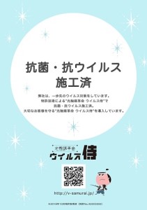 ウイルス侍　室内丸ごと抗菌抗ウイルスパック 　戸建てマンション3LDK以上5LDK