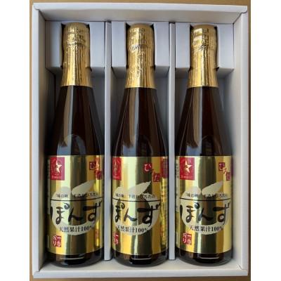 ふるさと納税 尼崎市 【贈答用】手造りひろたのぽんず・一番搾り　300ml　3本入 |  | 02