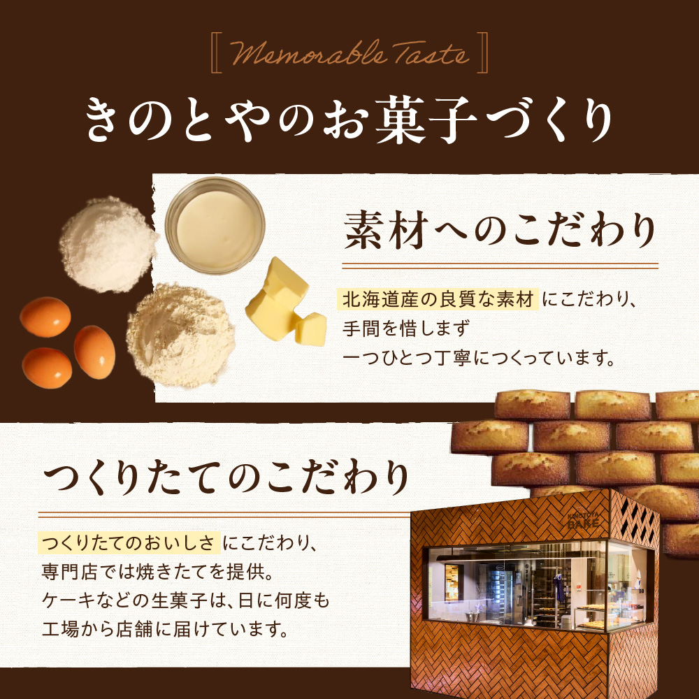 風の音　16本 ｜ きのとや KINOTOYA スイーツ お菓子 北海道 札幌市