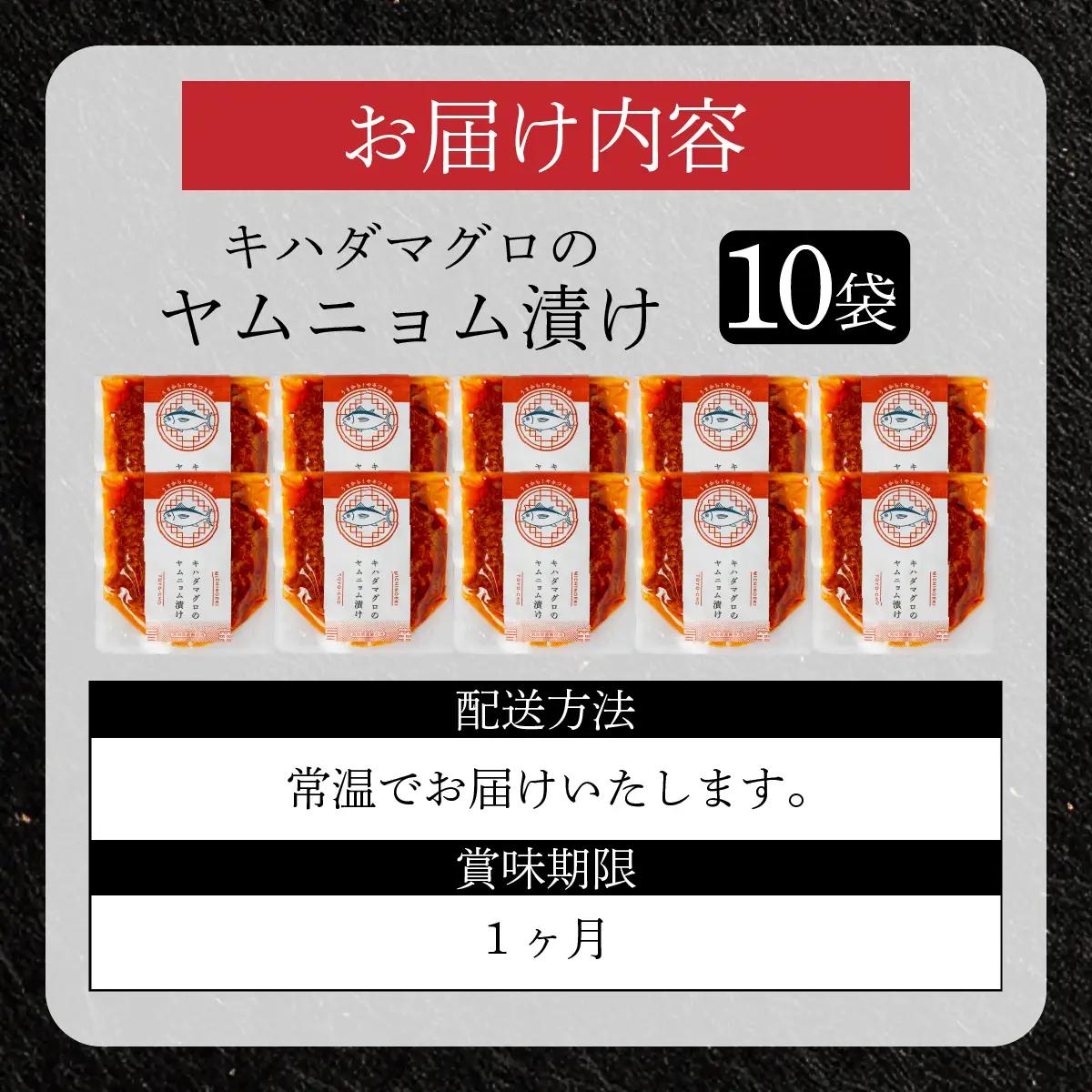 キハダマグロのヤムニョム漬け 5袋×2