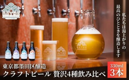 飲み比べセット YOTSUME クラフトビール 贅沢3種 飲み比べセット【3本】