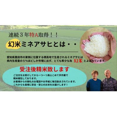 ふるさと納税 豊田市 山間地限定!希少米峰旭　5kg×2袋 |  | 01