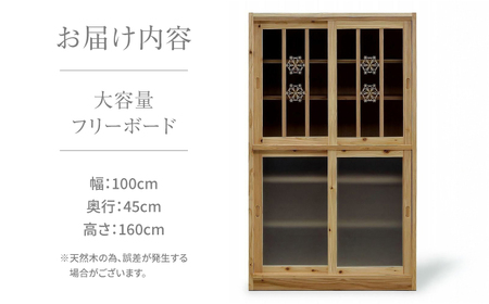 大容量フリーボード　那珂川杉の無垢家具＜カメヤ家具工芸＞ 那珂川市[GFN001]