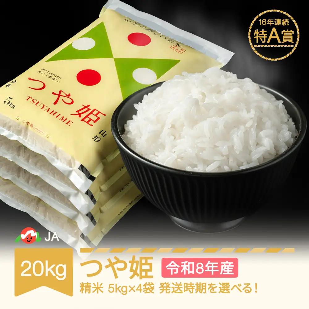 新米 令和8年産 つや姫 精米 20kg ja-tsxxb20