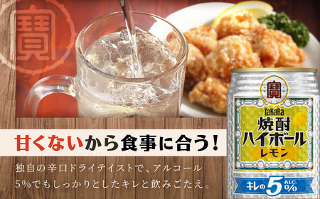 【宝酒造】焼酎ハイボール「キレの5%」＜レモン＞ 24本セット 350ml  ｜京都 酎ハイ サワー 人気セット