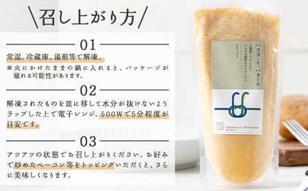 パスタ・エ・パターテ 400g × 2袋《30営業日以内に順次出荷(土日祝除く)》北海道 十勝 浦幌町 ギフト スパゲッティ パスタソース 贈り物 レトルト ペペロンチーノ 冷凍食品 温めるだけ お手