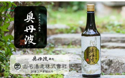 奥丹波 純米大吟醸 720ml 山名酒造 酒 さけ 日本酒 地酒