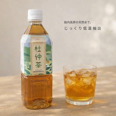 ふるさと納税 箕輪町 ノンカフェイン　信州伊那谷の手摘み杜仲茶〔ペットボトル500ml×24本入〕