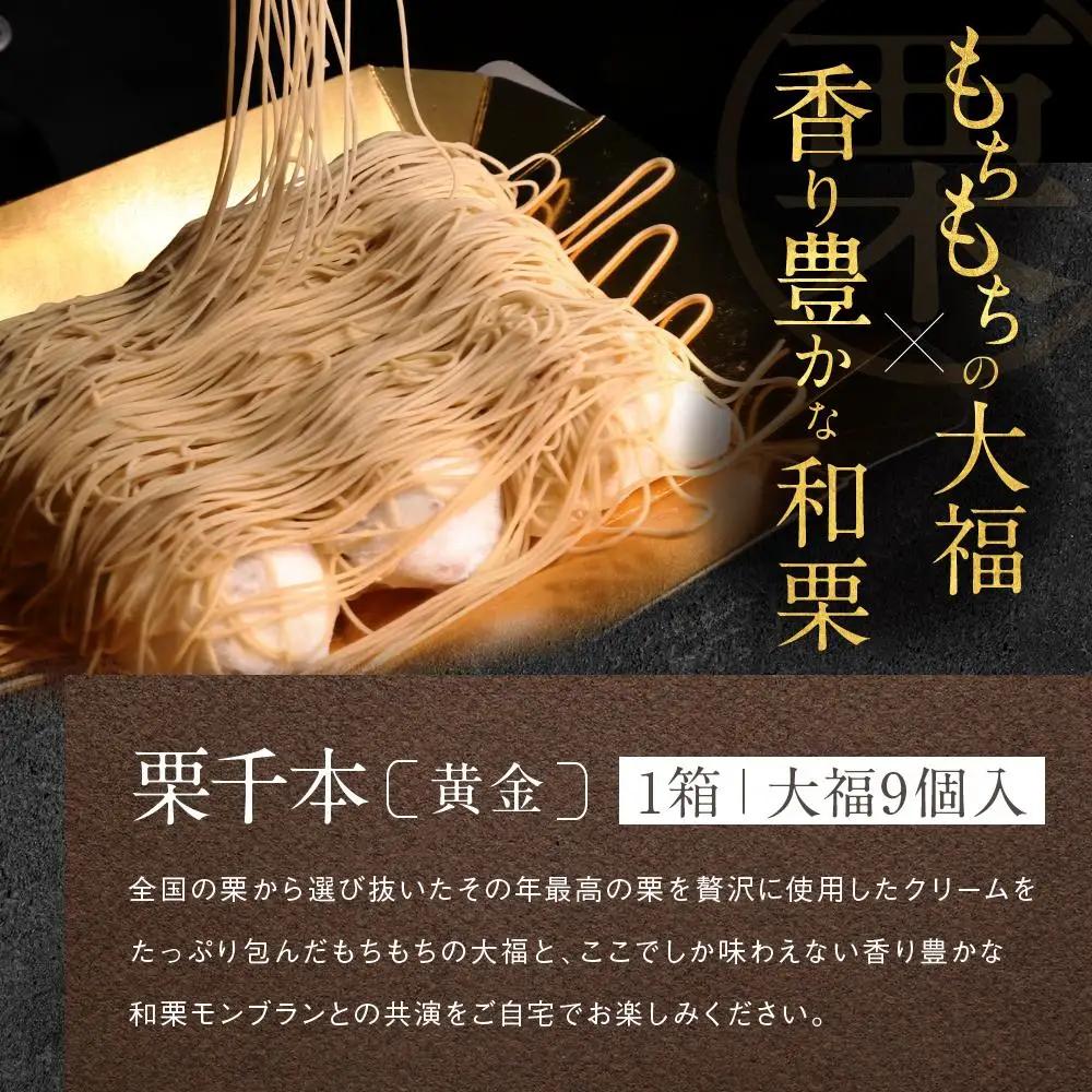 栗りん 2箱セット 栗千本 黄金 栗きんとん 琥珀 モンブラン 大福 Serge源s | 行列のできる人気店 和スイーツ 洋菓子 栗 上品 高級感 おしゃれ ギフト プレゼント 贈り物 手土産 人気 