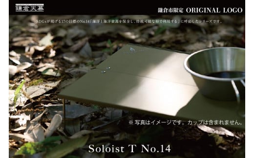 
            【鎌倉天幕】ふるさと納税限定品 Soloist T NO.14 ポップアップ式ワンアクション・ミニテーブル(キャリーケース付) ST14B  | テーブル アウトドア用品  折りたたみ式 コンパクト 収納 軽量設計 人気 おすすめ ソロキャンプ テーブル  キャンプ用品 組立簡単 送料無料 神奈川 鎌倉
          