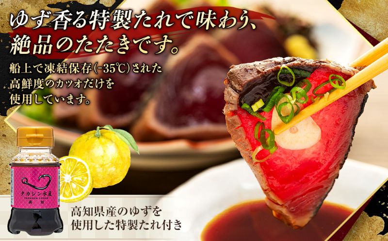 土佐流 藁焼き かつおのたたき 1節 (オリジナルたたきのタレ付き) 1〜1.5人前 お試し用 日時指定可能 詰め合わせ 魚 惣菜 魚介類 海産物 カツオ 鰹 わら焼き 高知 海鮮 冷凍 家庭用 訳あ