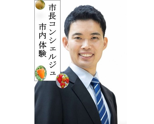 
                  四街道市長コンシェルジュ一日市内体験
                