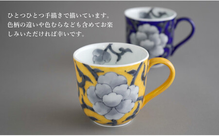 有田焼 食洗機対応 牡丹唐草マグカップ 呉須・黄 ペアセット【泰山】食器 器 うつわ コーヒーカップ A70-189