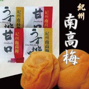 ☆紀州南高梅☆甘口はちみつ梅干し・うす塩味梅干しの2種詰合せ(2箱)【A107-frks041】