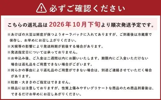 幻の大豆 身延町特産 あけぼの大豆 大袋 約1kg 大豆 豆 豆類 甘み 枝豆 国産 山梨県産 国産大豆 幻 【2026年10月下旬から順次発送予定】