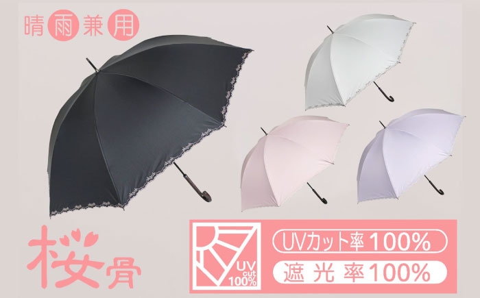 
                  【選べるカラー】桜骨晴雨兼用傘 【デザイン： スカラップ刺繍】 傘 雨傘 日傘 岐阜市 / 小木曽産業株式会社 [ANJI006]
                