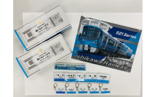 
ＩＲいしかわ鉄道 焼いもドーナツ・文具セット
