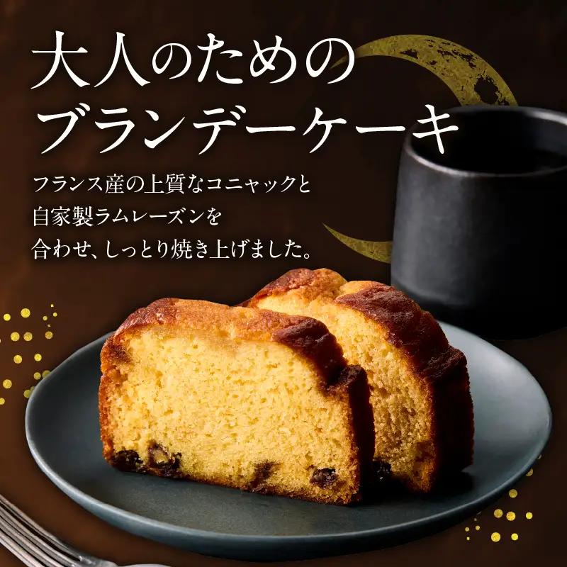 高級コニャックの芳醇な香り漂うブランデーケーキ_B128-003