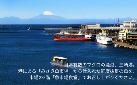 三崎「魚市場食堂」 三崎市場の特選海鮮丼お食事券 M017-001 チケット 体験