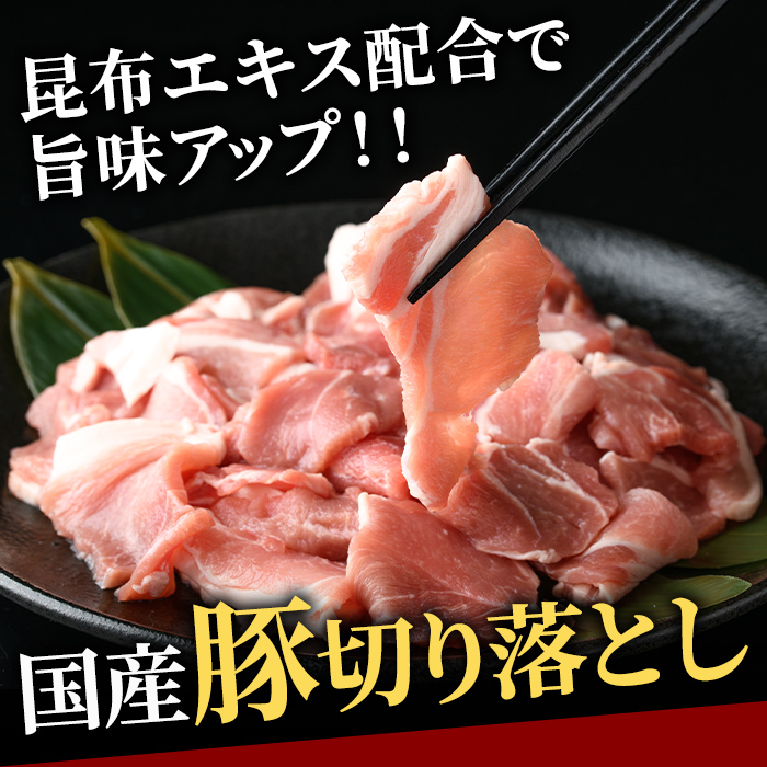 国産豚切り落としこま切れ冷凍1.5kg（250gｘ6パック） 【そうざい男しゃく（株式会社池延）】【ho1440】