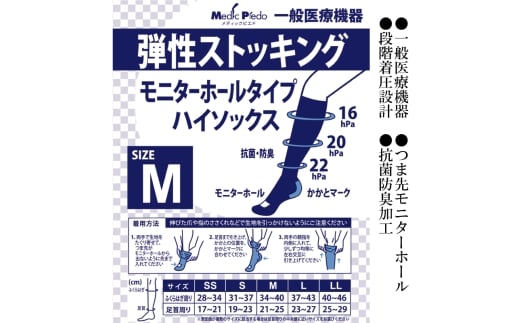 【メディックピエド＋シリーズ】一般医療機器 モニターホールハイソックス MP-HS485 SS 102/ホワイト