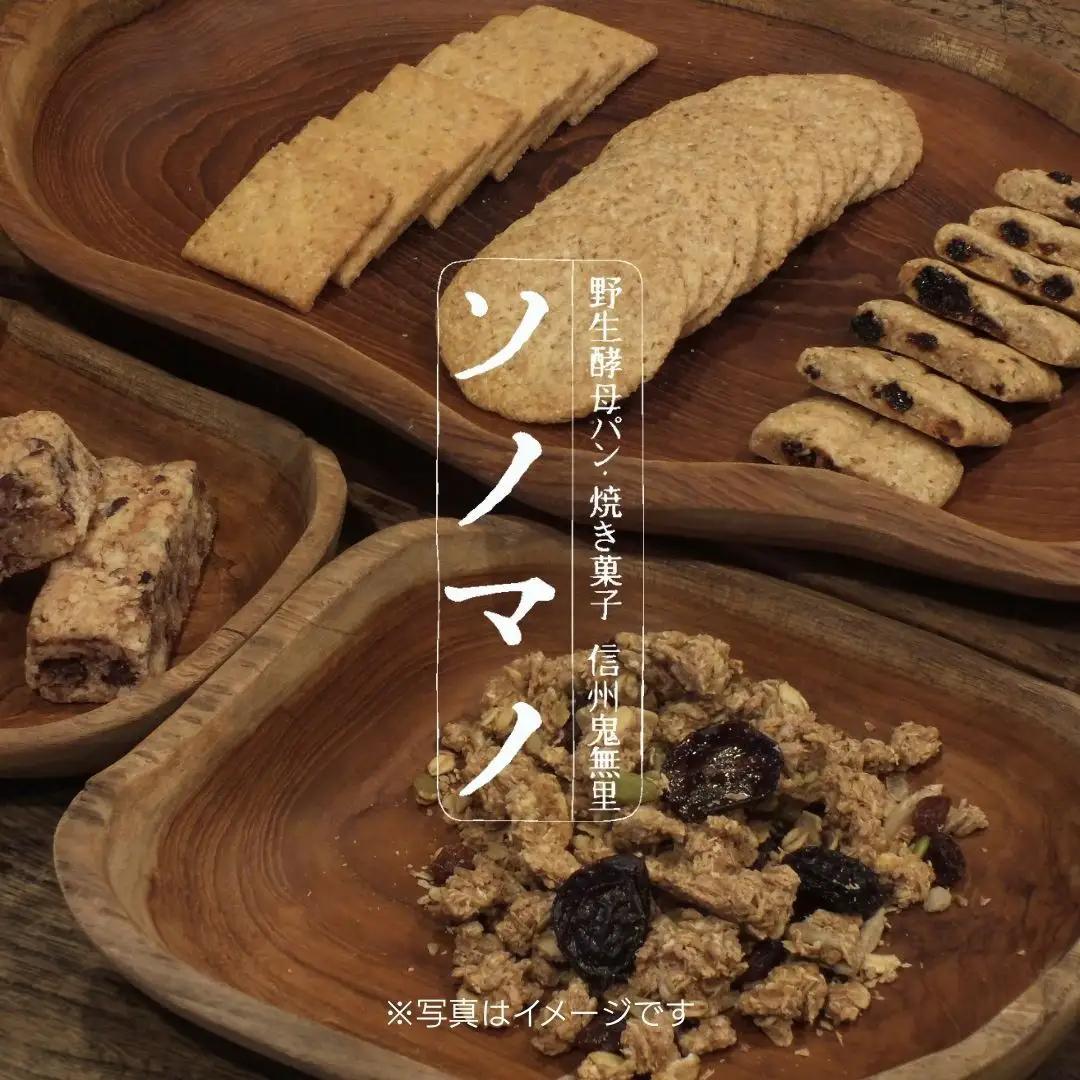 ソノマノ 焼き菓子詰め合せ（5種8個） | パン