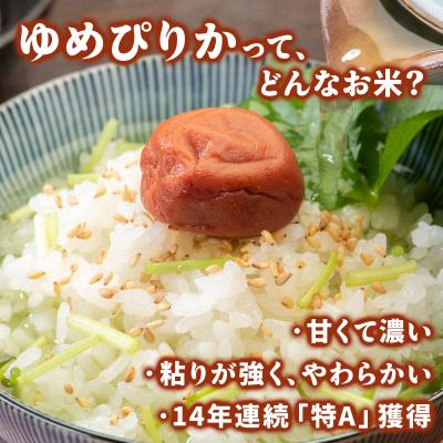 ふるさと納税 岩見沢市 令和6年産!峯さんの「じゅんかん育ち」ゆめぴりか 10kg |  | 01