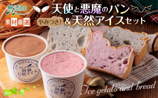 【話題沸騰】 ジェラート パン セット 天使 悪魔 ぱん じぇらーと アイスクリーム あいすくりーむ アイス あいす 阿蘇天然アイス おしま屋 KAGU カフェ かふぇ ジェラートセット ジェラート詰め合わせ アイスクリームセット アイスクリーム詰め合わせ アイスセット アイス詰め合わせ 冷凍パン 人気 天然 冷凍 熊本県 阿蘇市