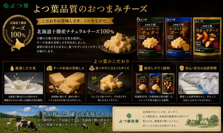 子どもも食べやすいチーズです