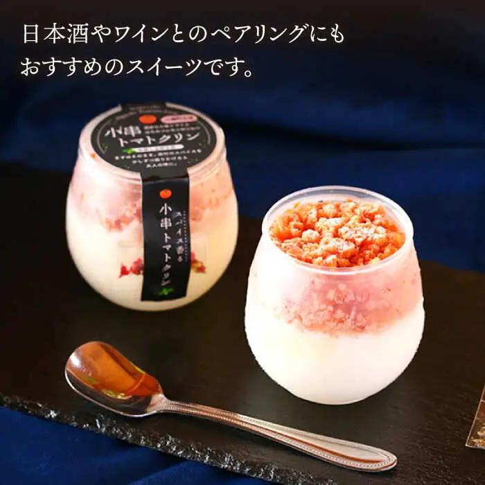 【3回定期便】アイス シャーベット 小串トマトクリン 計12個[OBJ005] アイス シャーベット