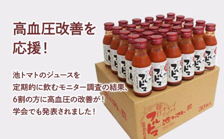 トマトジュース 無塩 無添加 （ホワイト100ml）30本セット 100ml × 30本入 1本に約5個分のフルーツトマト トマトジュース 糖度9度以上 ドリンク 飲み物【池トマト】 [BQAG007