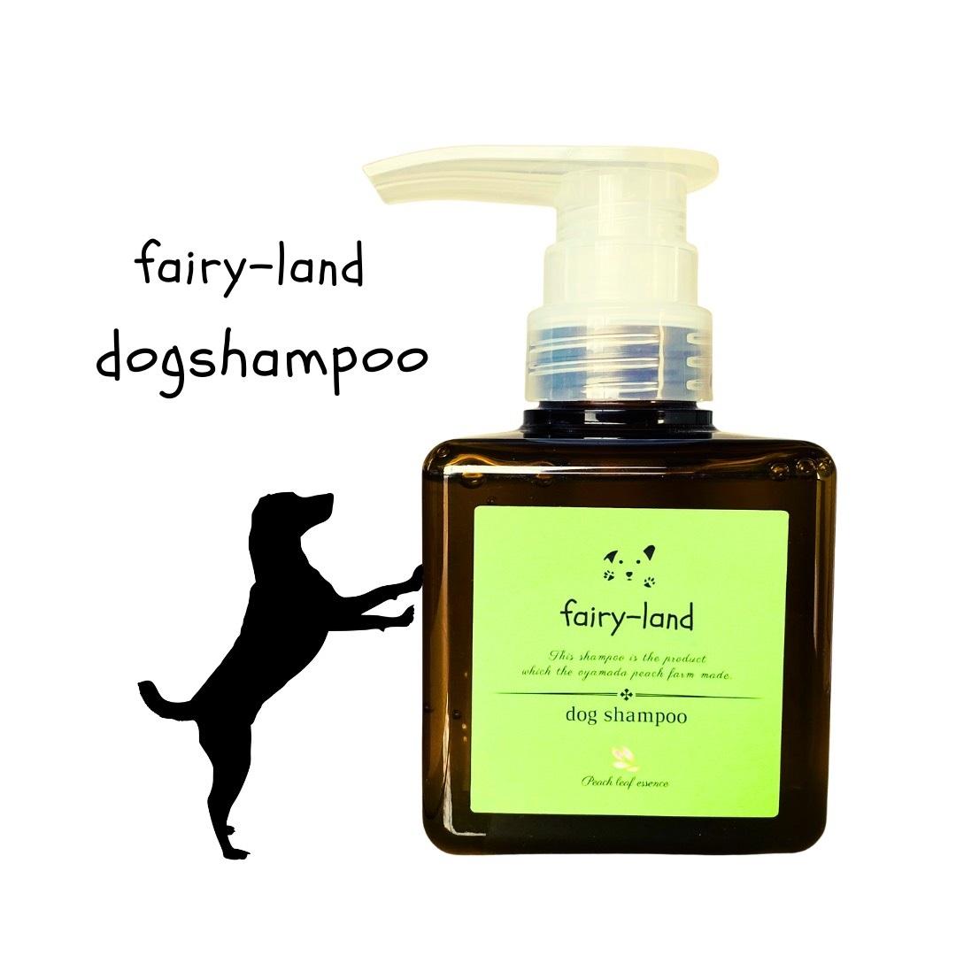 【ふるさと納税】ドッグシャンプー(無香料) 桃の葉エキス配合fairy-land　250ml×1本 | ペット ペットグッズ 人気 おすすめ 送料無料