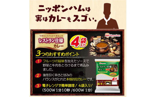 日本ハム レストラン仕様カレー 辛口 計40食（4袋×10P）/ カレー かれー レトルト 牛肉 小分け / 諫早市 / 日本ハム [AHAL002]