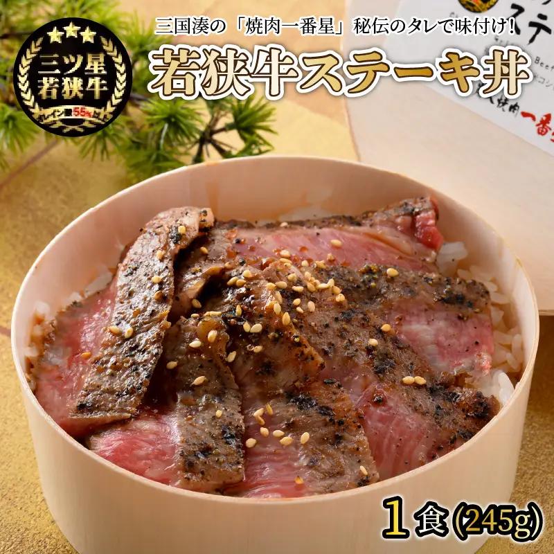 お手軽冷凍丼セット！ 「若狭牛ステーキ丼」「越前甘えび丼」【丼 どんぶり 若狭牛 ステーキ あまえび 甘海老 えび エビ 国産 和牛 コシヒカリ こしひかり グルメ 惣菜 ごはん 晩御飯 調理済み 簡
