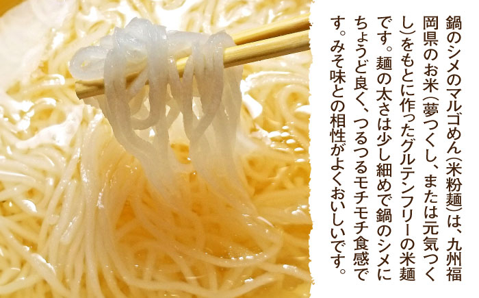 国産牛 もつ鍋 みそ味2人前×2セット(計4人前) 〆はマルゴめん 吉富町/株式会社マル五 [BGAC019]